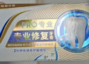 舒适达专业修复牙膏90g*4支装抗敏感NovaMin技术含氟新升级包装京东自营 实拍图