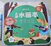 时光学儿童水画本儿童玩具涂色绘本涂鸦绘画填色画册男孩女孩新年礼物 实拍图