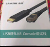 山泽Console调试线3米 USB转RJ45控制串口线交换机配置转换线适用华为腾达TP-LINK小米中兴路由器 UR04 实拍图
