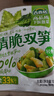 吉香居清脆双笋 脆笋莴笋下饭菜咸菜减盐榨菜106g*3包微辣 实拍图