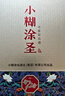 小糊涂仙 小糊涂圣（720银钻） 浓香型白酒 52度 500ml*2 礼盒装 送礼 实拍图