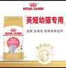 皇家猫粮 英短幼猫粮 BSK38 通用粮 4-12月 2KG 实拍图