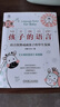孩子的语言：语言优势成就孩子的毕生发展 实拍图