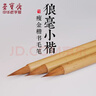 【全网低价】荣宝斋 毛笔 狼毫文房四宝初学者练习书法工笔国画勾线笔抄写经瘦金体  狼毫小楷 实拍图