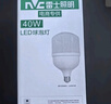 雷士（NVC）LED灯泡球泡节能E27大螺口家用商用大功率光源工矿灯40瓦白光柱泡 实拍图