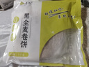 悦味纪 黑全麦卷饼1kg 24张 低脂 代餐主食 手抓饼粗粮 早餐半成品 速食 实拍图