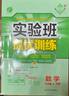 2025秋 实验班提优训练 七年级上册 数学浙教版 强化拔高同步练习册 实拍图