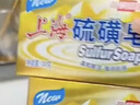 上海香皂硫磺皂肥皂除螨沐浴露洗澡洗头洗脸控油抑菌洗手 实拍图