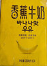 新希望 香蕉牛奶200ml*24盒 送礼佳品 礼盒装 送礼佳品 实拍图