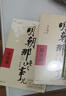 【凑到手203】明朝那些事儿 增补版 全9册 印签版 典藏版 水墨版 当年明月 中国通史历史 明朝历史书籍 中国史 明朝那些事儿增补版.第2部（2021版）（当当专供 实拍图