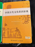 学生古文工具书学习套装（古汉语常用字字典第6版+中国古代文化常识辞典）赠中国古代文化常识考试真题 实拍图