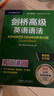 剑桥高级英语语法 赠视频讲解课 第四版中文版 English Grammar in Use 英语在用 实拍图