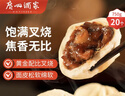 广州酒家 叉烧包750g 20个 早餐半成品 广式早茶点心 包子食品速食美食 实拍图