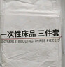 无印良品一次性床上四件套床单被罩枕套加厚床品旅行必备便携酒店床上用品 实拍图