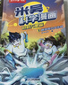 米吴科学漫画大冒险·奇妙万象篇第三辑9-12册  小学生超爱看的科学漫画书全套6-12岁儿童科普童书课外阅读 科研专家推荐    省钱卡 实拍图