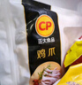 CP正大食品 鸡爪 净重2斤 单个鸡爪约40-50g 生鲜冷冻凤爪烧烤 实拍图