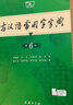 古汉语常用字字典第6版赠中小学文言文学习资源1年使用权 商务印书馆2025年新版中小学生语文文言文常备工具书 可搭购教材教辅新华字典现代汉语词典牛津高阶英语词典作文书成语古代汉语词典 实拍图