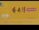 香丹清牌珂妍胶囊20粒 便秘者润肠通便 祛黄褐斑 实拍图