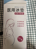 蓝洛医用会阴冷敷垫冷敷贴产妇剖腹产后减痛专用侧切伤口顺产护理冰垫 实拍图