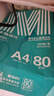 晨光（M&G）绿晨光 A4 80g 加厚多功能双面打印纸 高性价比复印纸 500张/包 单包装 APYVP57W 实拍图