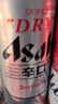 AsahiAsahi朝日超爽生啤酒 500ml*15听 10.9度 整箱装京东自营 实拍图