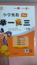 当当【年级自选】2026新版小学奥数举一反三 一1二2三3年级四4五5六6年级A版B版上下册创新思维专项训练数学全套奥数题人教版拓展题奥赛达标测试同步 A版 二年级 全新升级 实拍图