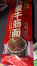 云山半 荞麦牛筋面120g*6袋香辣味 0脂肪凉拌凉皮凉面 免煮自带料包 实拍图