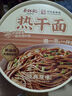 蔡林记即食热干面鲜面湿面方便面桶装泡面早餐经典原味组合装255g*4盒 实拍图