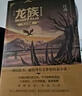 龙族1：火之晨曦（修订版）江南著 幻想武侠小说 火之晨曦悼亡者之瞳 现货 龙族小说全套 整版典藏版旧版火之晨曦悼亡者的归来 实拍图