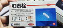 肛泰栓1g*6粒用于内痔外痔混合痔 消肿止痛 实拍图