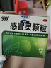 [三九医药 999]感冒灵颗粒 10g*9袋 2盒装 感冒灵颗粒9袋 三九感冒灵颗粒 感冒药解热镇痛 头痛发热鼻塞流鼻涕咽痛冲剂 实拍图