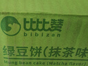 比比赞（BIBIZAN）抹茶雪媚娘绿豆饼1002g传统老式面包糕点心饼干好吃休闲零食品 实拍图