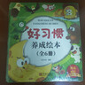 儿童好习惯养成绘本（共6册）儿童绘本0-3-6岁幼儿园入园必备老师推荐启蒙早教书睡前故事童书  图书京东自营官方旗舰店正版图书省钱卡黑色星期五 实拍图