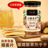 半山农 白糖姜片600g 三伏天姜糖片即食生姜片零食 姜汤姜茶泡水养生茶 实拍图