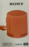 索尼（SONY）SRS-XB100 蓝牙音箱音响 迷你便携 重低音16小时续航 户外音箱 防水防尘 橙色 礼物 实拍图