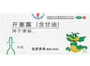 [大唐九正]开塞露(含甘油) 20ml*20支 1盒装 京丰 用于便秘 实拍图