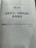 弹性成长：七大引擎驱动AI时代个人发展（新时代·职场新技能） AI时代技能 个人成长策略 职场竞争力 实拍图
