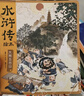 西游记绘本平装版2本套 小雷音寺遇险+计盗紫金铃 狐狸家作品 3-6岁 传世经典 水墨萌绘 给孩子更美的西游记 实拍图