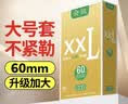 会田避孕套大号60mm超薄特大号65mm001加超大号58mm延时不带颗粒0.01无套裸入安全套56 避孕套大尺寸【60mm】套套玻尿酸持久非螺纹 1盒10只装可搭避孕套男专用持久防早泄敏感套 实拍图