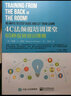 4C法颠覆培训课堂：65种反转培训策略 实拍图