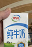 伊利纯牛奶整箱250ml*16盒 全脂牛奶 礼盒装 9月底产 实拍图