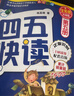 四五快读全套全彩图升级版：幼儿快速识字阅读法（套装全8册）正版赠送图书配套生字、词语音频暑假作业 一升二暑假衔接 小升初暑假衔接 实拍图
