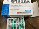 以岭连花清瘟胶囊 0.35g*48粒 流感药 抗病毒用药 感冒咳嗽 感冒药 退烧药 解热镇痛 流感药 莲花温清 实拍图