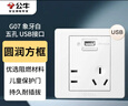公牛（BULL）开关插座 G07系列 五孔带USB插座86型插座面板G07E335AS 象牙白 实拍图