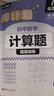 华理社周计划 初中数学计算题高效训练 7年级 第二版 含视频讲解 答案 实拍图