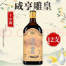 咸亨牌 黄酒雕皇十年陈酿半甜型传统绍兴花雕糯米老酒500ml*12瓶整箱装 实拍图