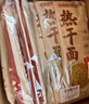 蔡林记武汉热干面150g*9带酱包小菜湖北特产碱水面原味卤肉味黑鸭脖味 实拍图