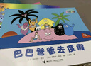 新华书店正版直发 巴巴爸爸经典动画故事系列图书全套82册barpa的诞生篇 度假篇 环游世界出发篇+冒险篇 科学探险智慧篇新故事儿童书籍3–6周岁宝宝绘本阅读幼儿园睡前早教图画书 【开拓视野】巴巴爸爸 实拍图
