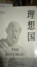 （全3册）理想国+真理的殉道者苏格拉底+罪与罚 官方正版柏拉图色诺芬陀思妥耶夫斯基名著西方哲学经典著作古希腊哲学 实拍图
