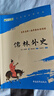 儒林外史+简爱原著正版九年级下册人教版初中教材配套课外阅读课外书人民教育出版社人教版配套阅读无删减完整版（套装2册）（赠名师视频课） 实拍图